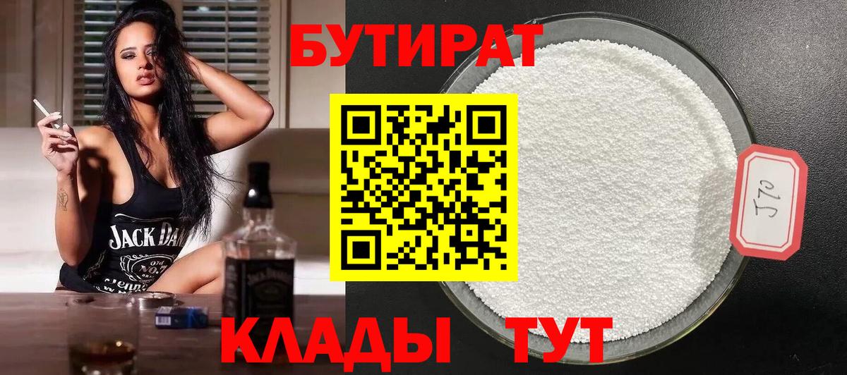 Бутират 99% Дзержинск