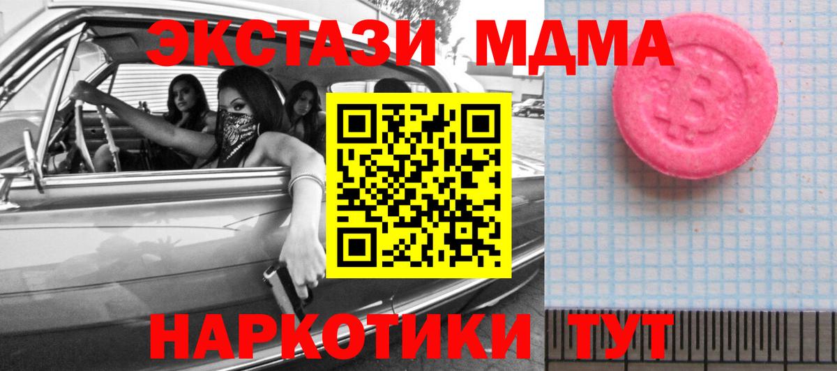 ЭКСТАЗИ MDMA Дзержинск