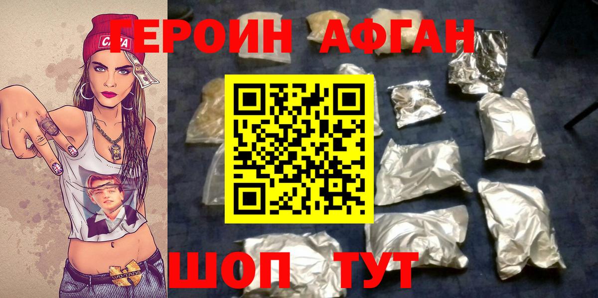 ГЕРОИН  ГЕРОИН Афган  Вход с VPN  Дзержинск 