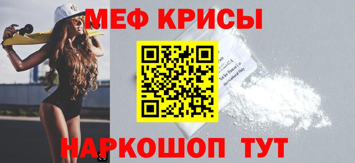Мефедрон кристаллы Дзержинск