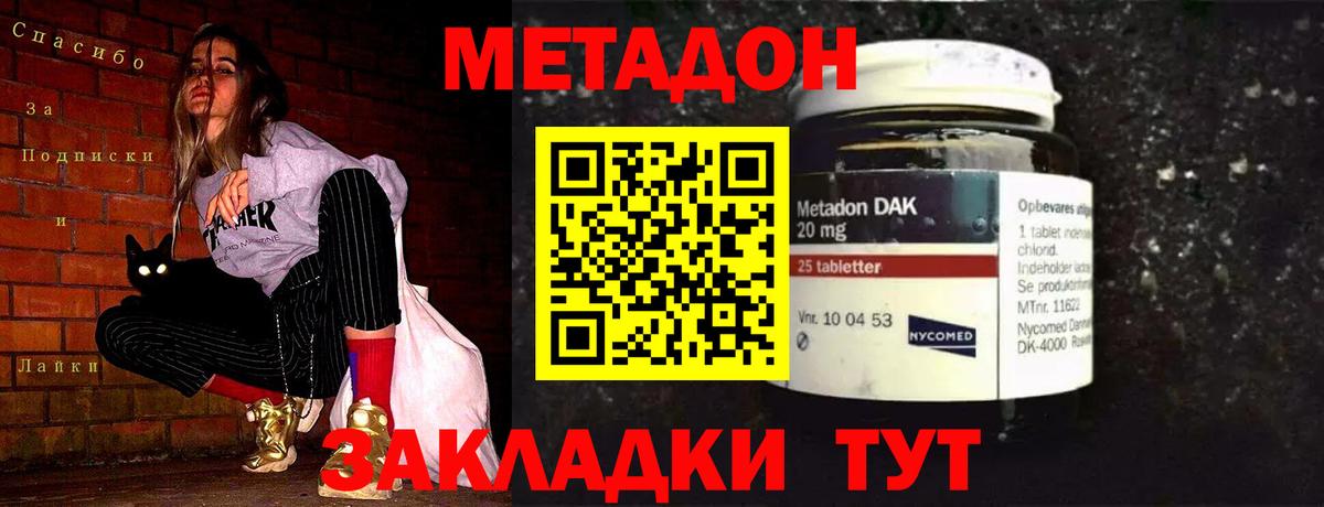 Дзержинск  МЕТАДОН methadone  МЕТАДОН мёд  Вход с VPN 